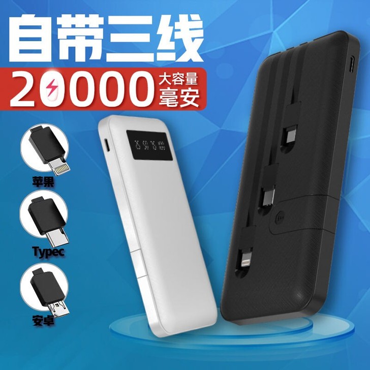 优选价自带三线充电宝20000毫安大容量快...