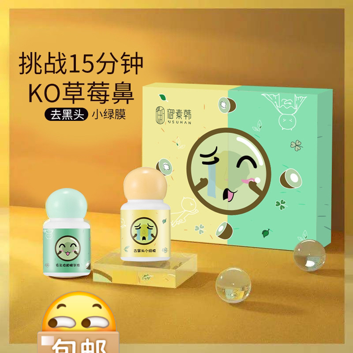 御素韩 去黑头小绿膜T区护理去角质清洁缩毛...