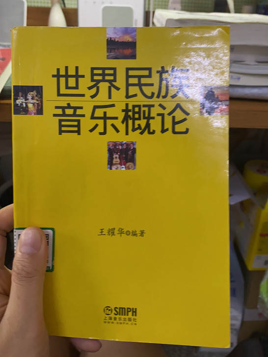 世界民族音乐概论