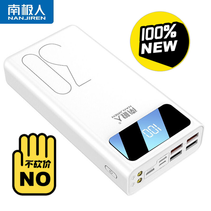【南极人30000毫安】全新未拆封超大容量...
