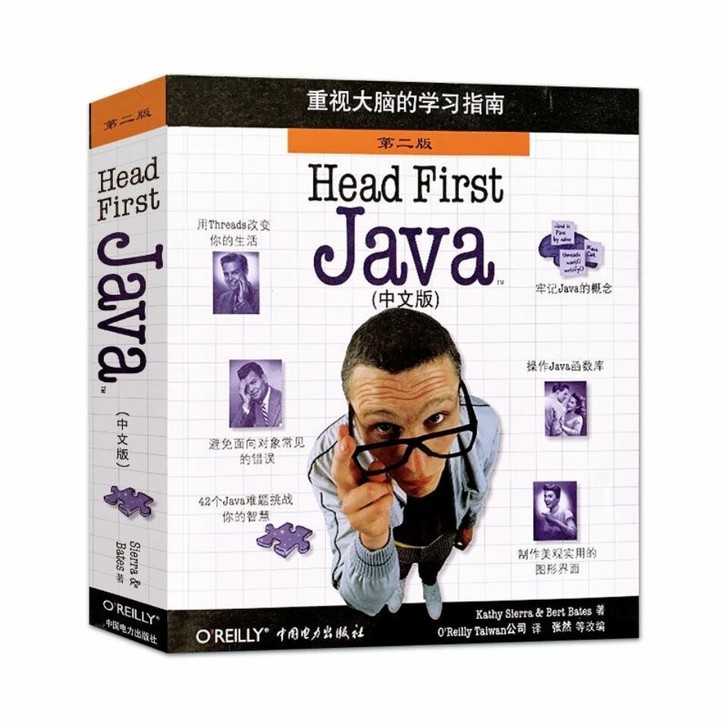 HEAD FIRST JAVA 中文版 塞...