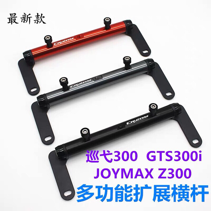 三阳巡弋300/GTS300i/JOYMA...