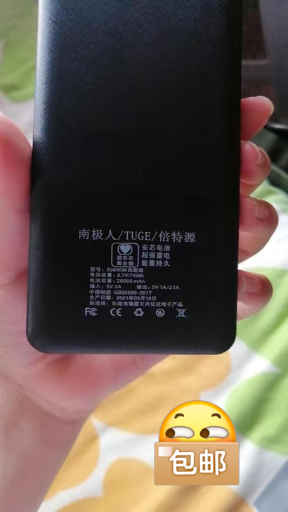 南极人原装正品充电宝 送充电线