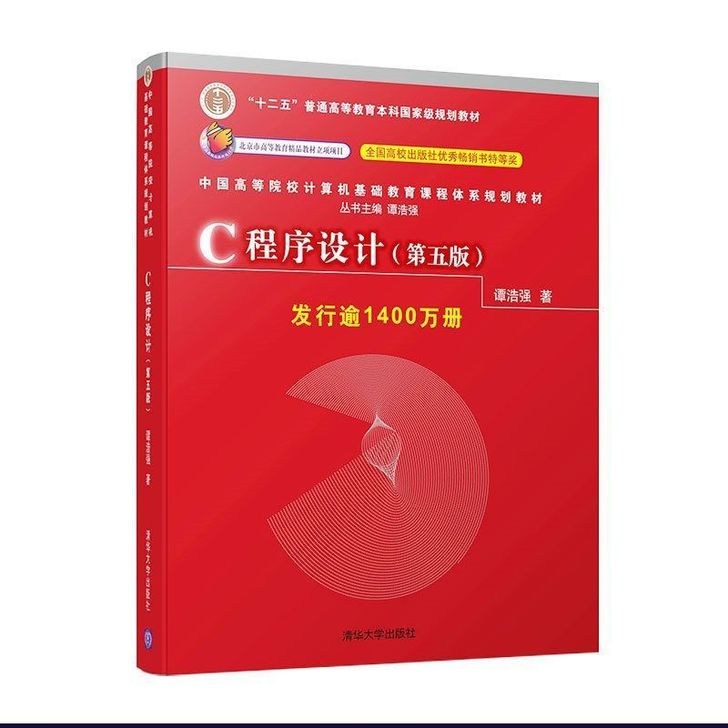 C语言程序设计谭浩强 第五版教材 辅导 c...