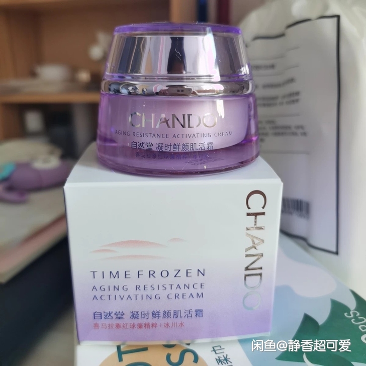 全新未拆封 自然堂凝时面霜 补水保湿