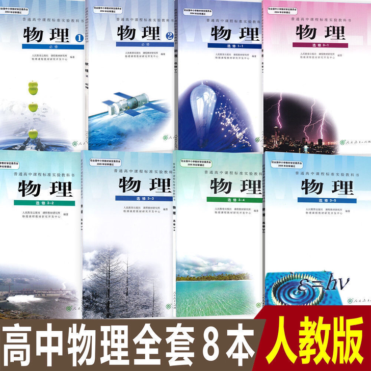 二手包邮人教版高中物理课本新课标必修2本+...