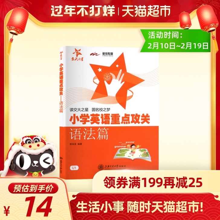 小学英语重点攻关语法篇交大之星语法一本通基...