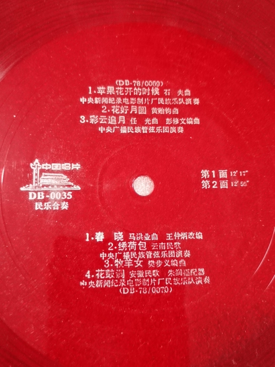 苹果花开的时候  10寸薄膜唱片 经典曲目...