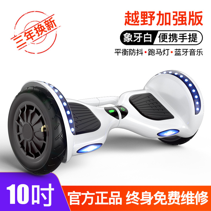 领奥电动自平衡车儿童智能学生体感10寸双轮...