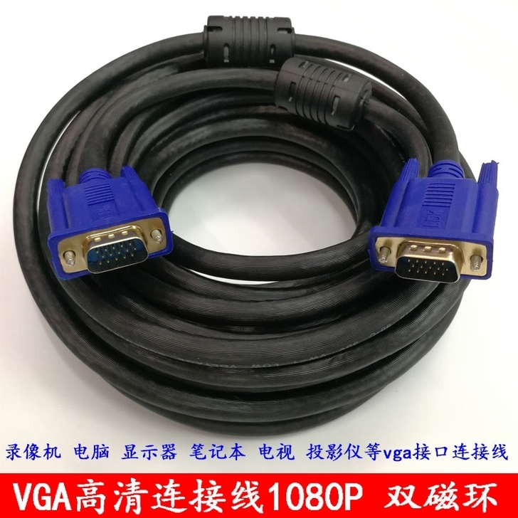 VGA线显示器连接线电视投影仪电脑视频信号...