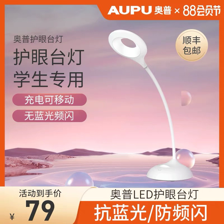 全新奥普LED台灯护眼灯书桌大学生宿舍充电...