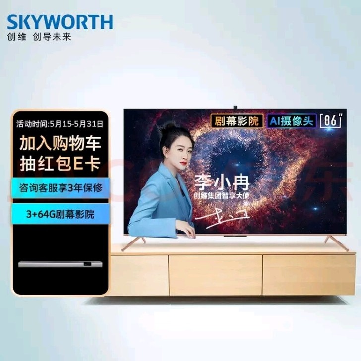 创维（SKYWORTH）86A20 86英...