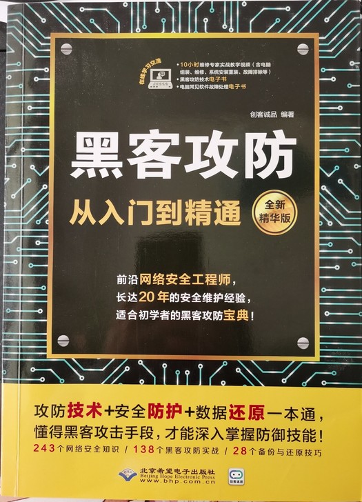 《黑客攻防-从入门到精通》