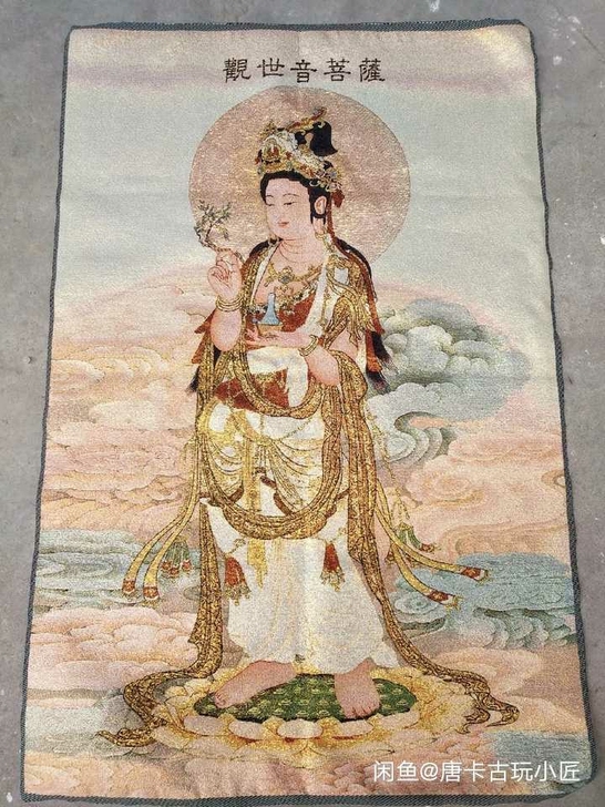 #老唐卡#刺绣观世音菩萨一副苏州刺绣画，真...