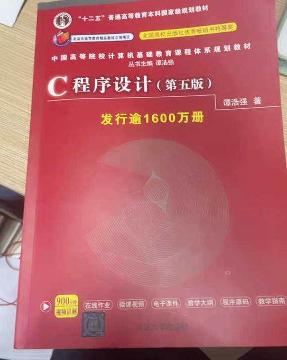 【正版二手包邮】C程序设计 第五版第5版 ...