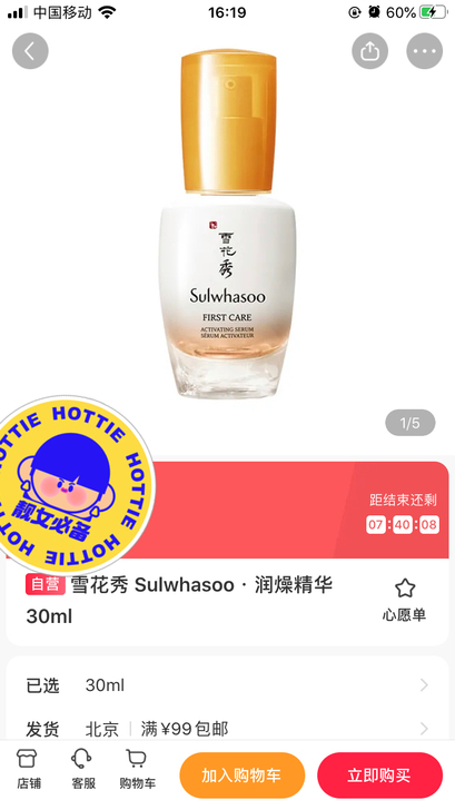 小红书官方福利社购入～雪花秀润燥精华30ml