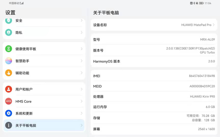 个人自用华为matepadpro6+128...