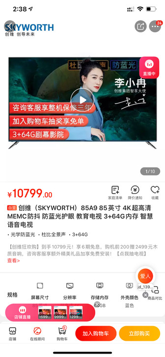 创维（SKYWORTH）85A9 85英寸...