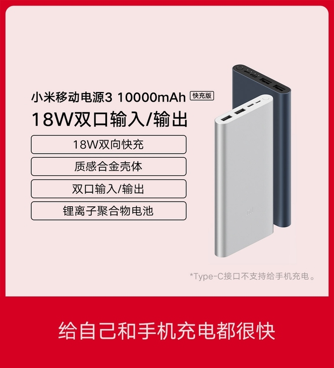 小米移动电源3 10000mah快充版