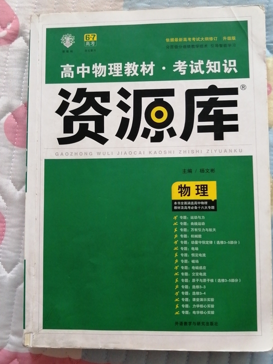 高中物理资源库，比较好用，需要的可入手