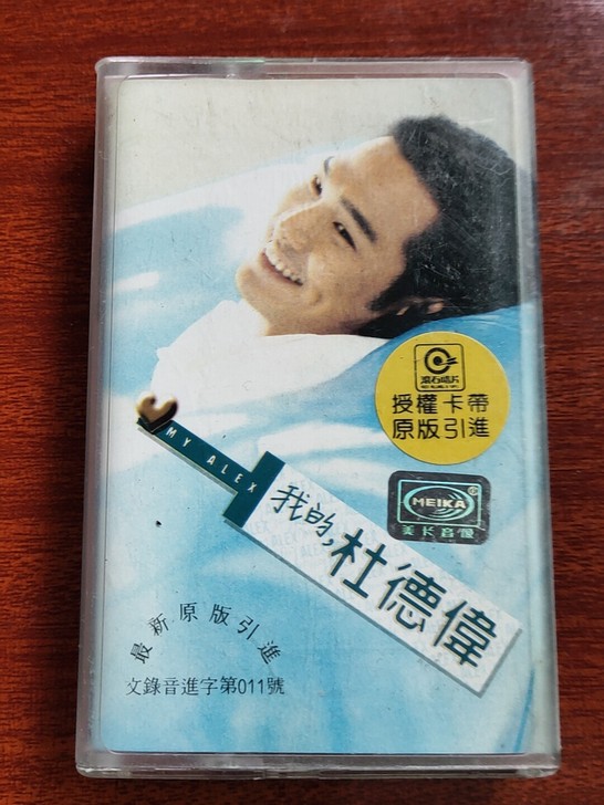 正版引进带 我的，杜德伟 美卡音带