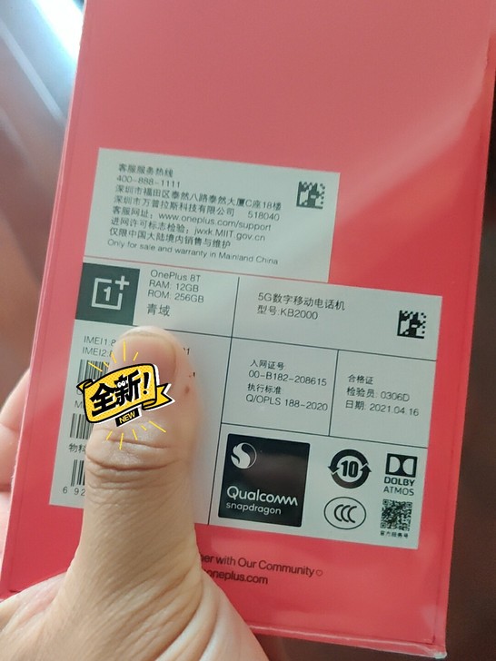 一加8T 12+256 全新未拆封 京东购...