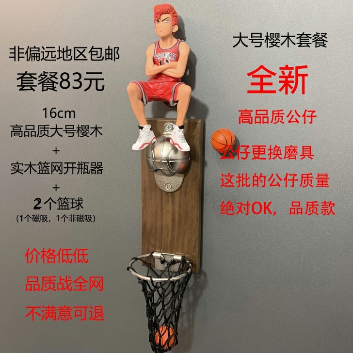 网红篮球壁挂式啤酒起子软磁铁冰箱贴开瓶器灌...