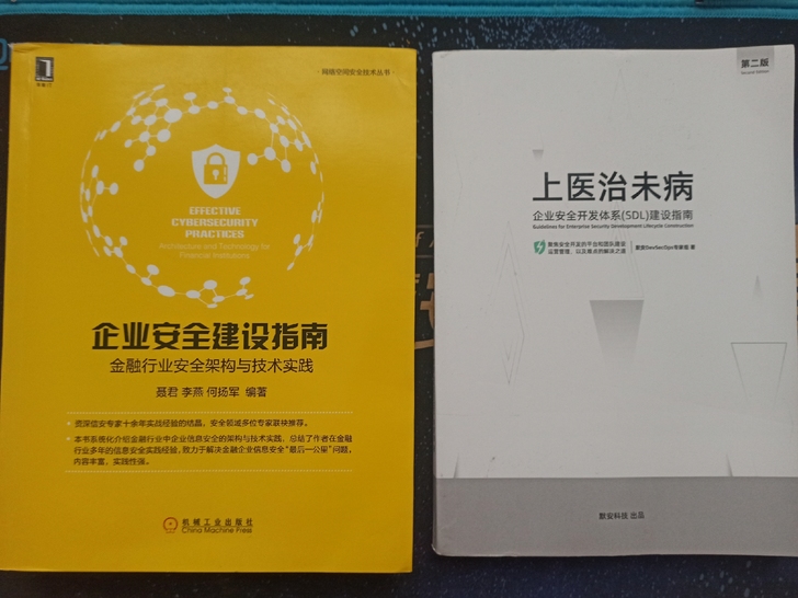 企业安全建设指南(金融行业架构与技术实践)...