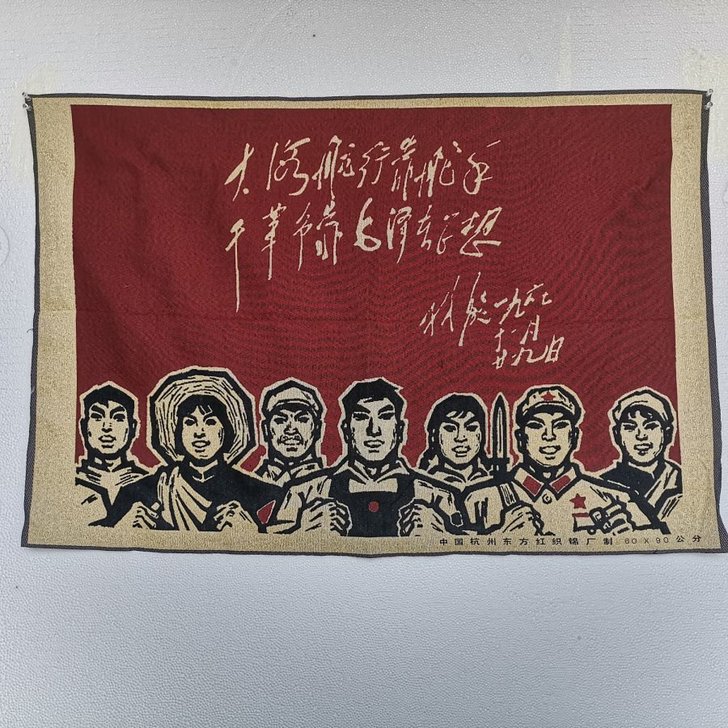 转让丝绸唐卡毛主席刺绣画  红卫兵 标语