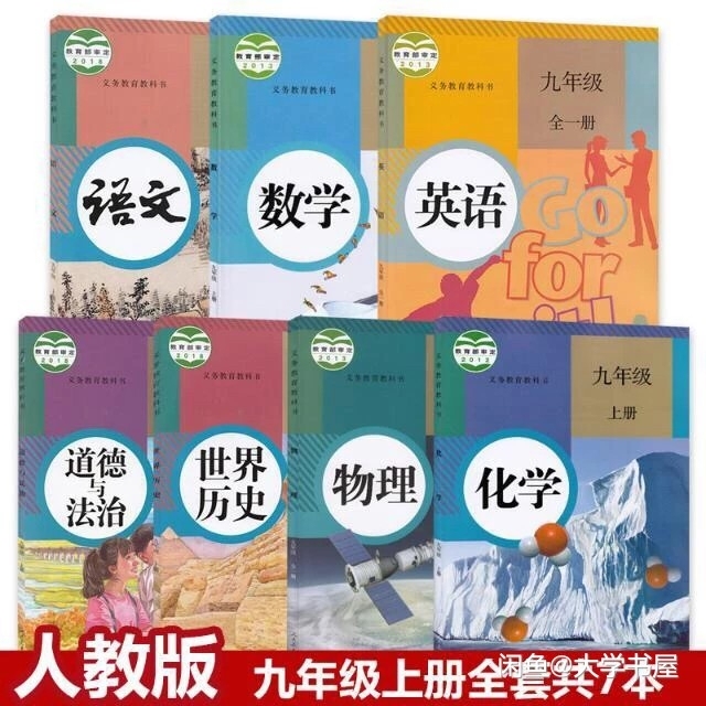 二手九年级上册全套语文数学英语物理化学政治...