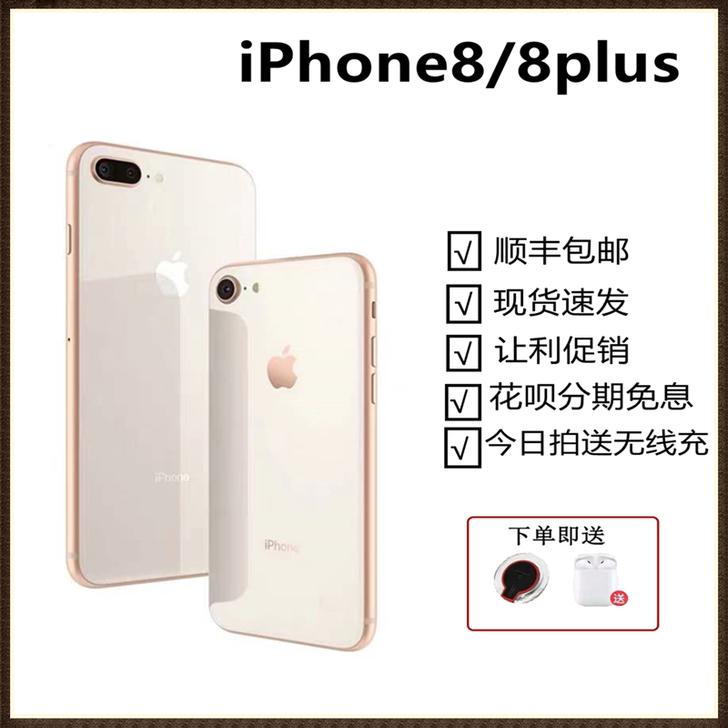 分期免息Apple/苹果 iPhone 8...