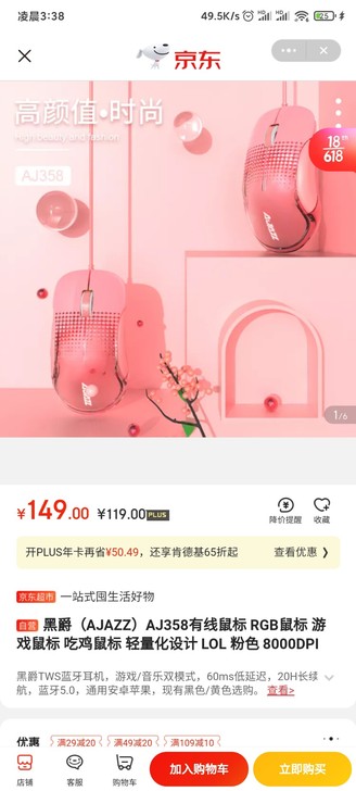 品牌型号 :黑爵AJ358游戏鼠标