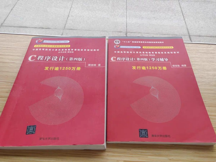 【二手正版】二手C语言程序设计谭浩强第四4...