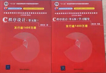 正版二手 C语言程序设计 第五5版谭浩强 ...