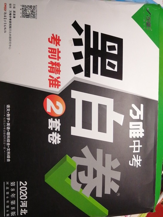 河北中考,20年入手的,入手价100,空卷...