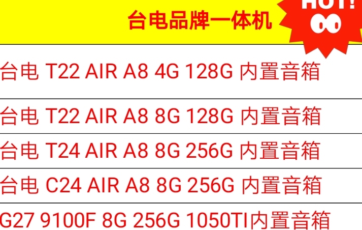 台电一体机T22 T24 C24 AIR ...