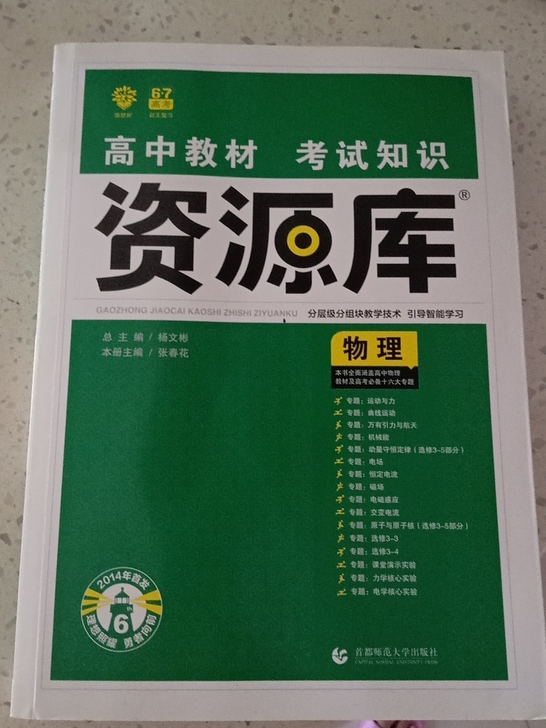 高中物理资源库