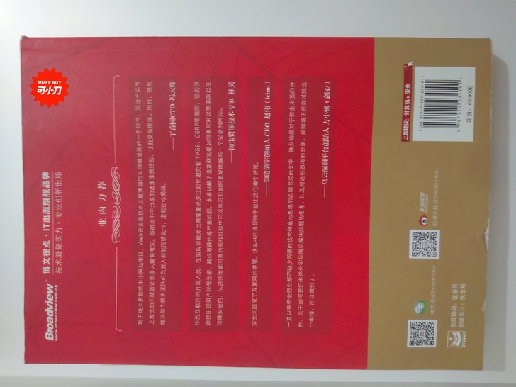 Web安全，书籍，白帽子，网络安全，计算机