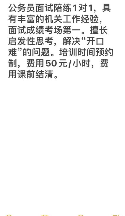 公务员面试陪练1对1