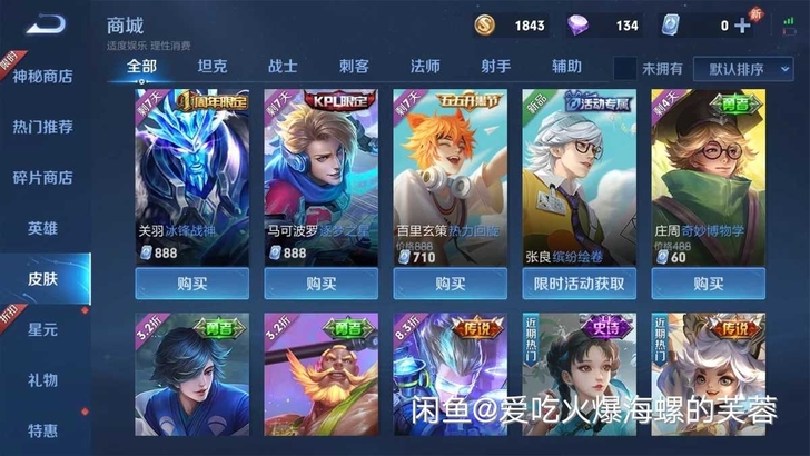 1688皮肤，全网最低价！！！！秒发