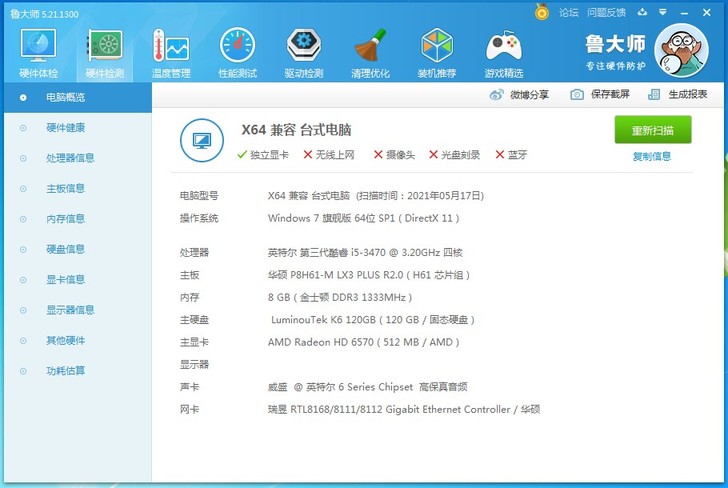 i5 3470电脑主机
