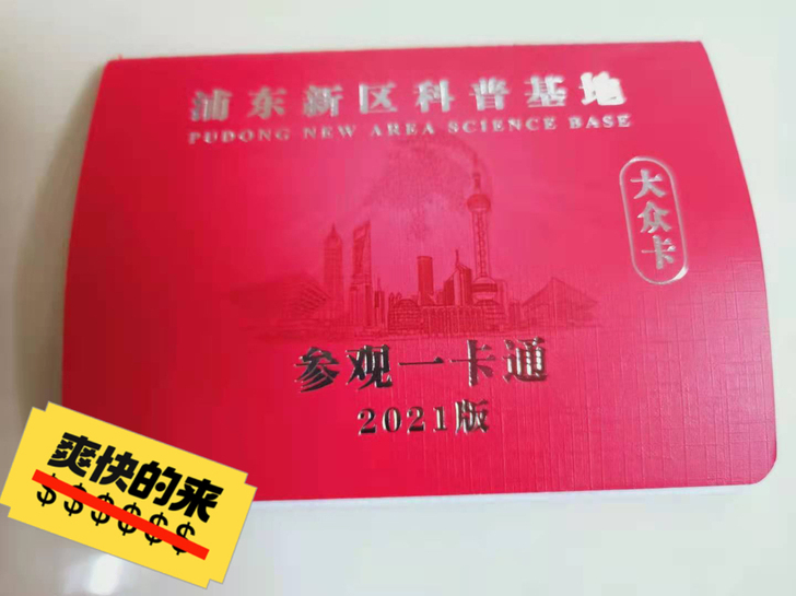上海旅游景点门票套票，参观一卡通余8本了~...