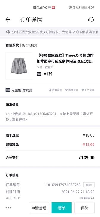 得物购买，全新 ，有意者私聊