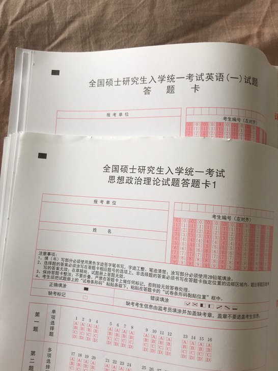 考研英语政治答题卡硕士研究生入学考试答题卡