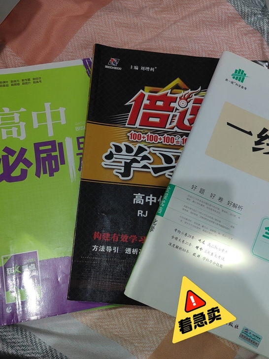 高中化学全程优选