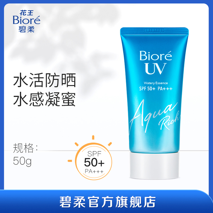 Biore碧柔防晒霜 50ml。日本本土版...