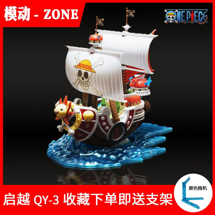 海贼王千阳号拼装船模型路飞伟大的船航海王万...