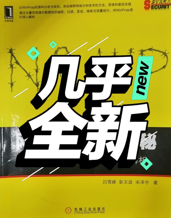 网络安全类书籍，项目开发所购，转手给需要的...