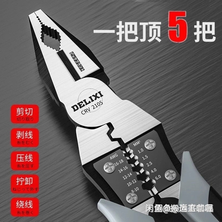 低价包邮德力西老虎钳子多功能万用斜口钳尖嘴...