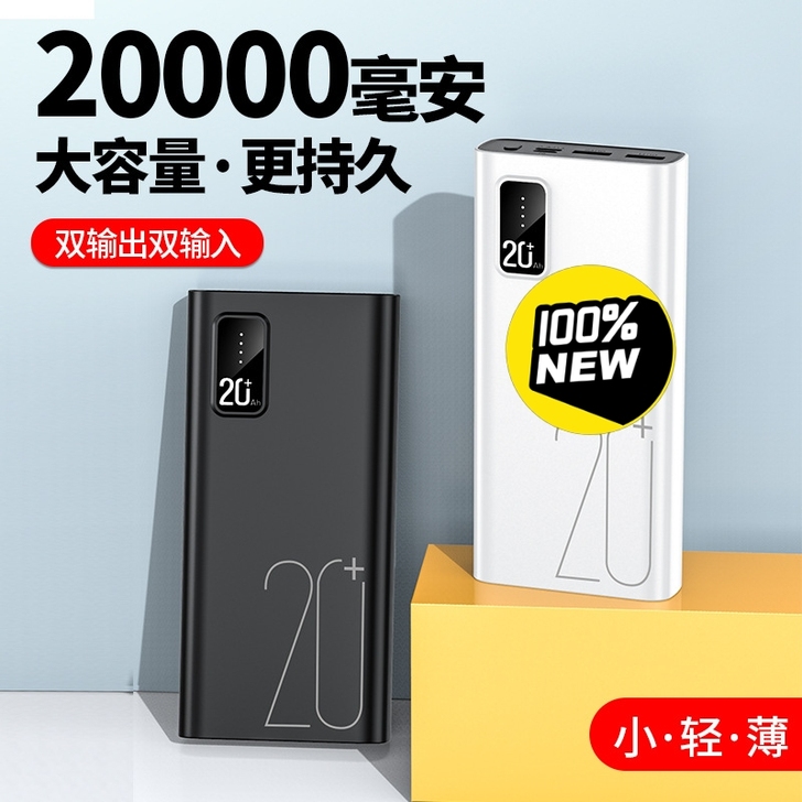 【全新】大容量20000毫安2.1A充电宝...